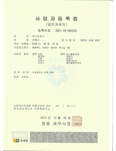 사업자등록증