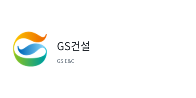 GS건설