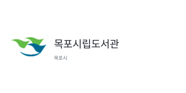 목포시립도서관