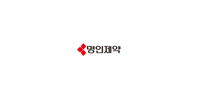 명인제약