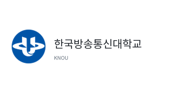 한국방송통신대학교