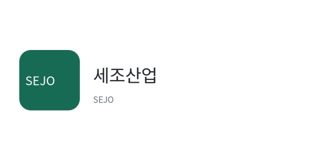 세조산업