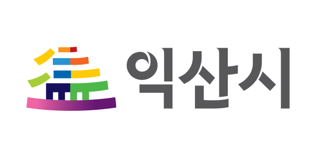익산시 상하수도사업단