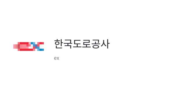 한국도로공사